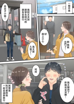 Page 53 of Matomo na Okaa-san ga Musuko to Onaidoshi na Otokonoko to Amaama Furin Ryokou shichau Hanashi