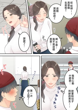 Page 6 of Matomo na Okaa-san ga Musuko to Onaidoshi na Otokonoko to Amaama Furin Ryokou shichau Hanashi