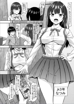 Page 4 of JK Itoko to 4tsu Shita no Boku