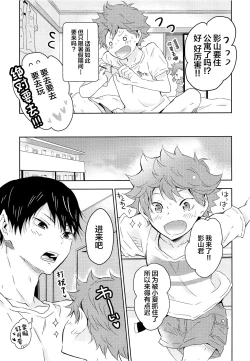 Page 8 of Kikan Gentei Dousei Seikatsu