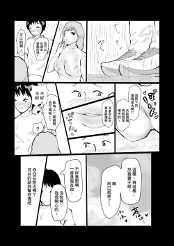 Page 14 of Yome ni Fukei dakedo Hobo-san to NTR Ochi suru Hanashi