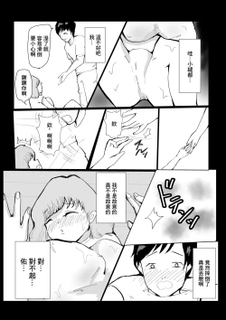 Page 18 of Yome ni Fukei dakedo Hobo-san to NTR Ochi suru Hanashi