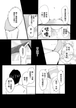 Page 29 of Yome ni Fukei dakedo Hobo-san to NTR Ochi suru Hanashi