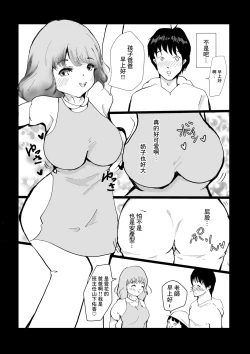 Page 4 of Yome ni Fukei dakedo Hobo-san to NTR Ochi suru Hanashi