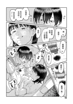 Page 14 of Hai Boruteji! - 17cm ni Koishiteru