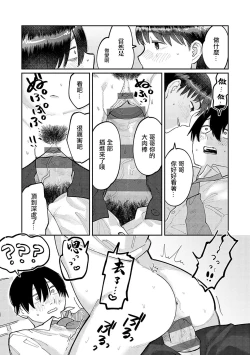 Page 9 of Hai Boruteji! - 17cm ni Koishiteru