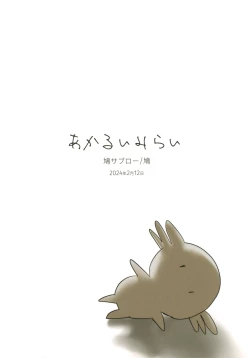 Page 101 of Akarui Mirai 2