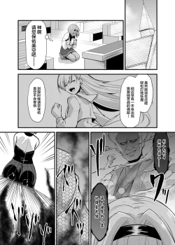 Page 6 of Mahou Shoujo Saint Lily: Osen ~Youma ni Karada o Nottorareta Shinyuu ga Igyou-ka shite Mahou Shoujo o Aku ni Someru made