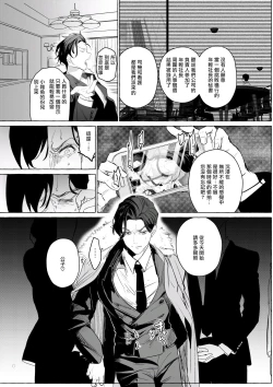 Page 38 of Seishinryoku o Tamotta Mama Zenritsusen Kanochi Saserareru Jiki Shachou