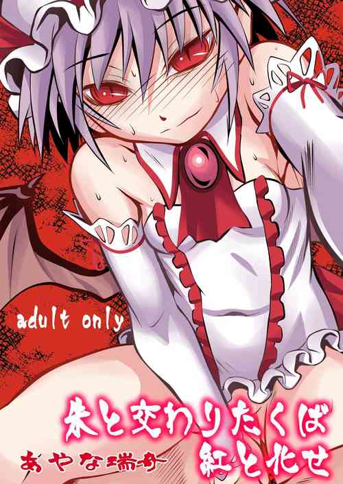 Download Shu to majiwaritakuba kurenai to kase -If you want to commune with vermilion, turn into crimson.