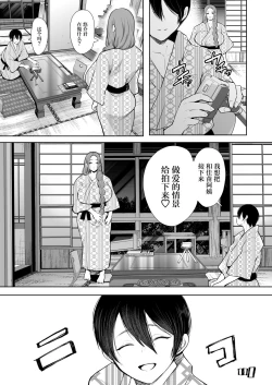 Page 106 of 昔の浮気相手の子が実は私の息子の同級生で…