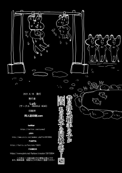 Page 129 of 昔の浮気相手の子が実は私の息子の同級生で…