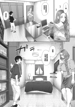 Page 139 of 昔の浮気相手の子が実は私の息子の同級生で…