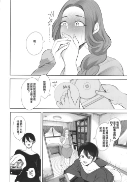 Page 140 of 昔の浮気相手の子が実は私の息子の同級生で…