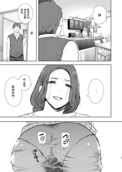Page 26 of 昔の浮気相手の子が実は私の息子の同級生で…