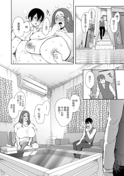 Page 33 of 昔の浮気相手の子が実は私の息子の同級生で…