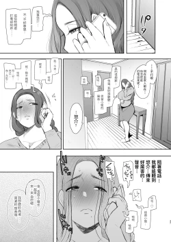 Page 36 of 昔の浮気相手の子が実は私の息子の同級生で…