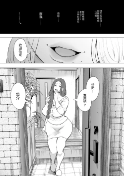 Page 49 of 昔の浮気相手の子が実は私の息子の同級生で…