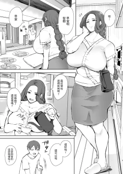 Page 4 of 昔の浮気相手の子が実は私の息子の同級生で…
