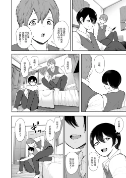 Page 67 of 昔の浮気相手の子が実は私の息子の同級生で…
