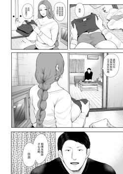 Page 69 of 昔の浮気相手の子が実は私の息子の同級生で…