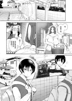 Page 7 of 昔の浮気相手の子が実は私の息子の同級生で…