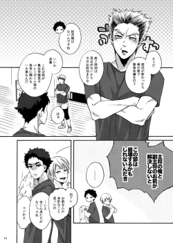 Page 13 of Dareka oaisuru koto nante