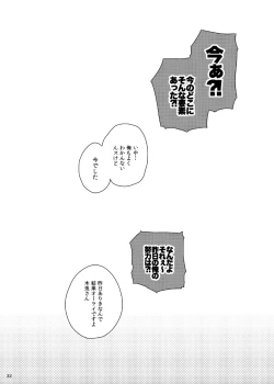 Page 31 of Dareka oaisuru koto nante