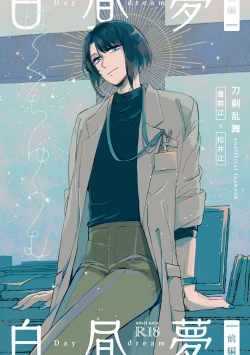 Page 1 of Day Dream Part. 1