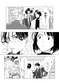 Page 11 of Day Dream Part. 2