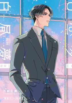 Page 1 of Day Dream Part. 2