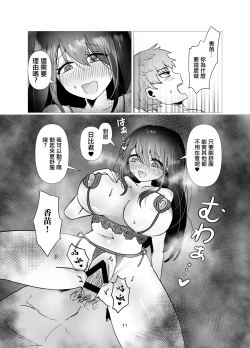 Page 12 of 和前女友變成不倫關係的我