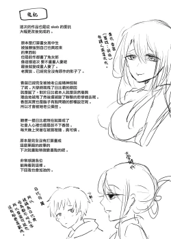 Page 32 of 和前女友變成不倫關係的我