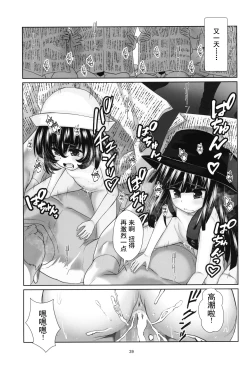 Page 38 of Lolicon Kaisoku Shoujo Kanin Sharyou