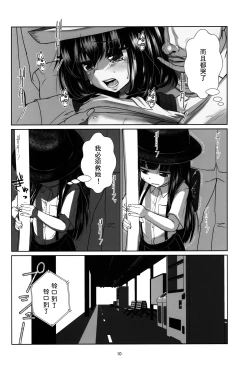 Page 9 of Lolicon Kaisoku Shoujo Kanin Sharyou