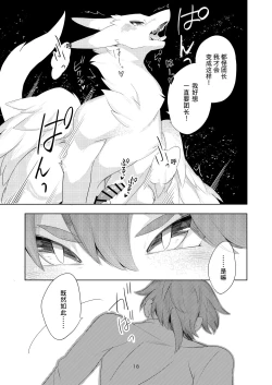 Page 16 of がまんできない