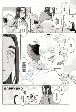 Page 16 of 好きにしてとは言ったけど!!