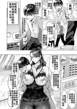 Page 7 of Ijime Bokumetsu Swapping Ch. 3 Kowareyuku Haha-tachi | 扑灭霸凌的母亲互换3 被玩坏的两位母亲