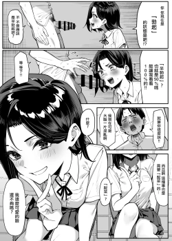 Page 6 of Yuutousei ni Onanie o Miseru Hanashi-