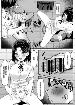 Page 9 of Yuutousei ni Onanie o Miseru Hanashi-