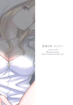 Page 20 of Hatsujou no Mi Lucifer