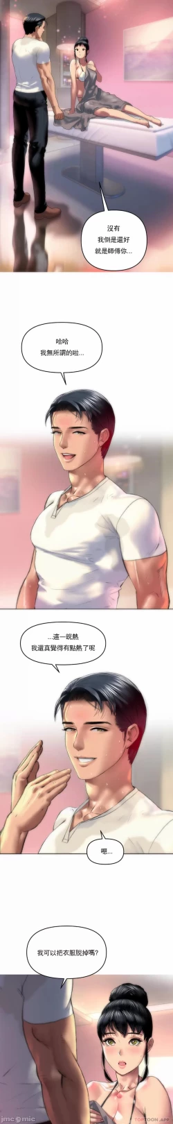 Page 6 of 新城有夫之妇2