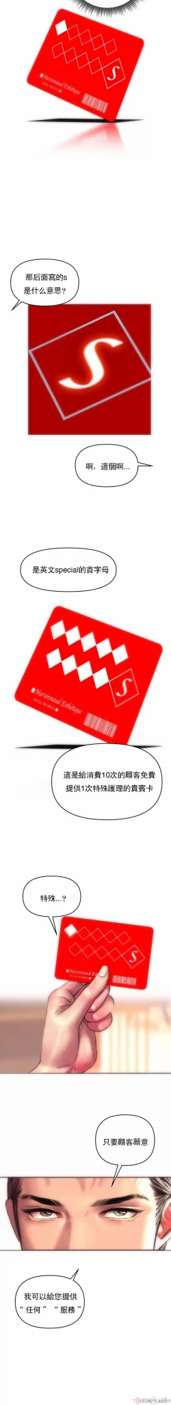 Page 8 of 新城有夫之妇3