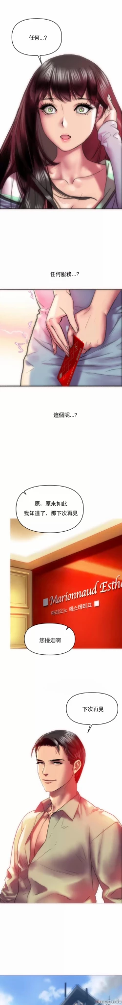 Page 9 of 新城有夫之妇3