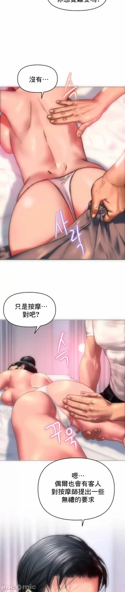 Page 3 of 新城有夫之妇9