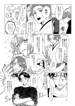 Page 11 of Gen Kai Shuu Raku