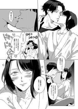 Page 20 of Gen Kai Shuu Raku