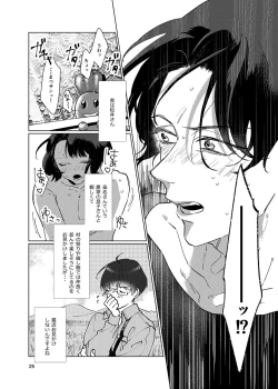 Page 24 of Gen Kai Shuu Raku