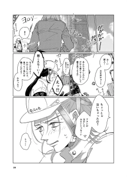 Page 38 of Gen Kai Shuu Raku