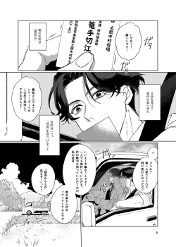 Page 3 of Gen Kai Shuu Raku